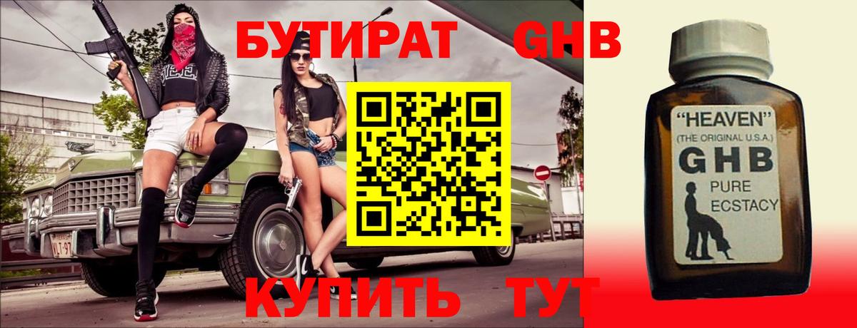 БУТИРАТ буратино Ухта