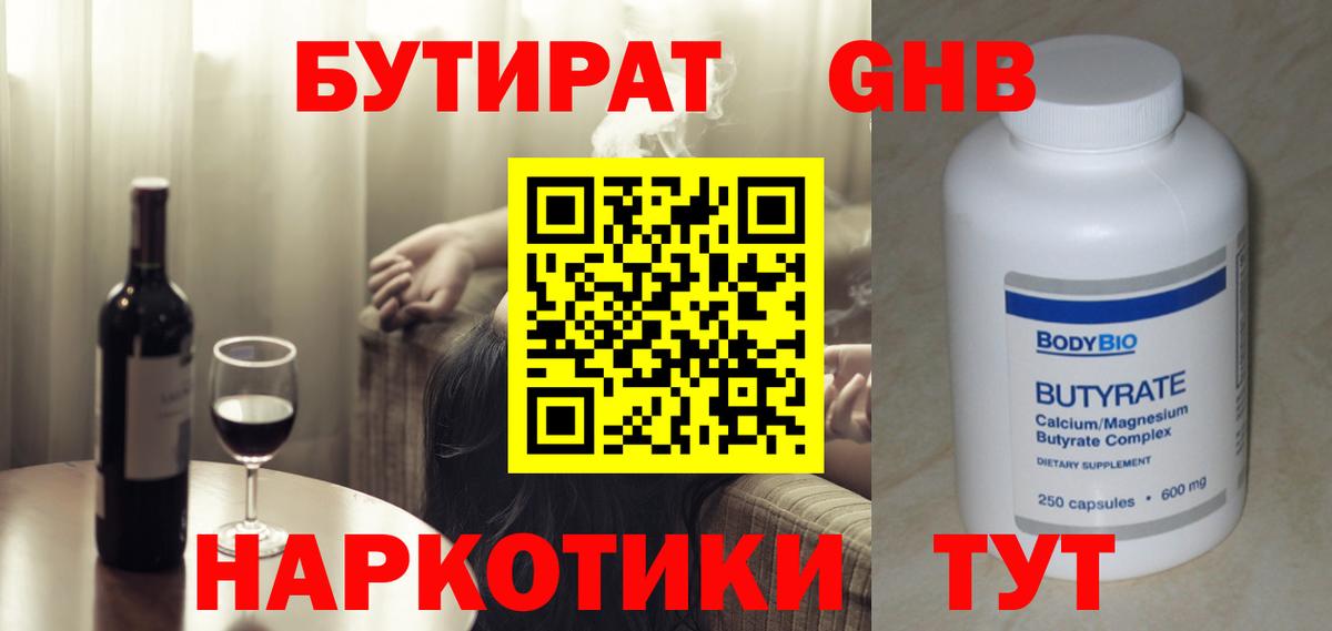 Бутират GHB  Вход с VPN  БУТИРАТ  Ухта 