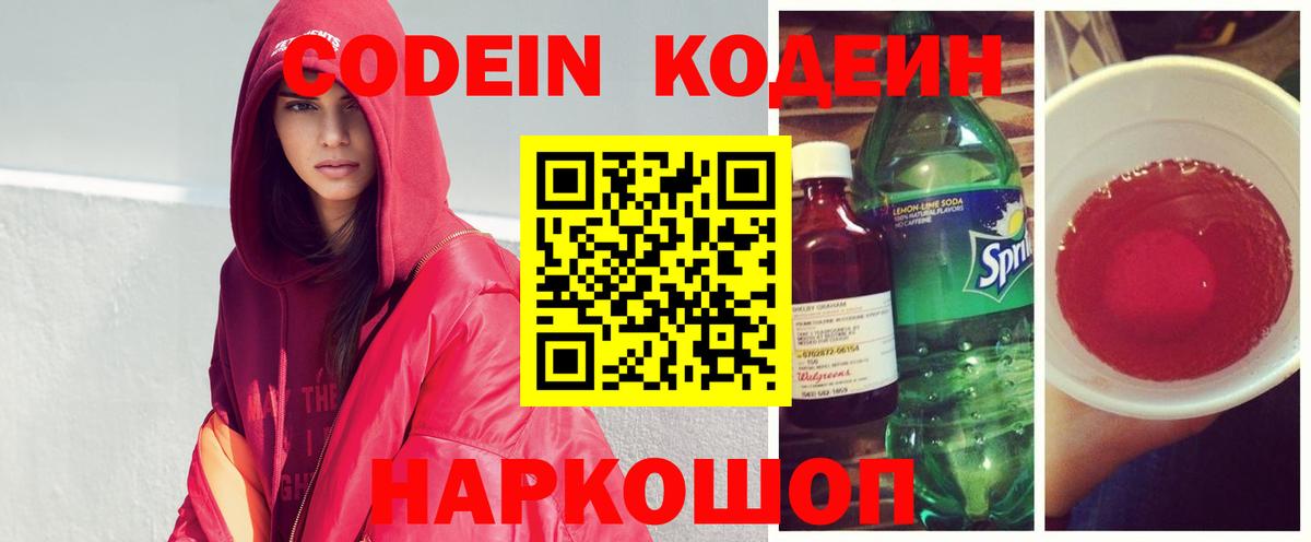 Кодеин Purple Drank Ухта