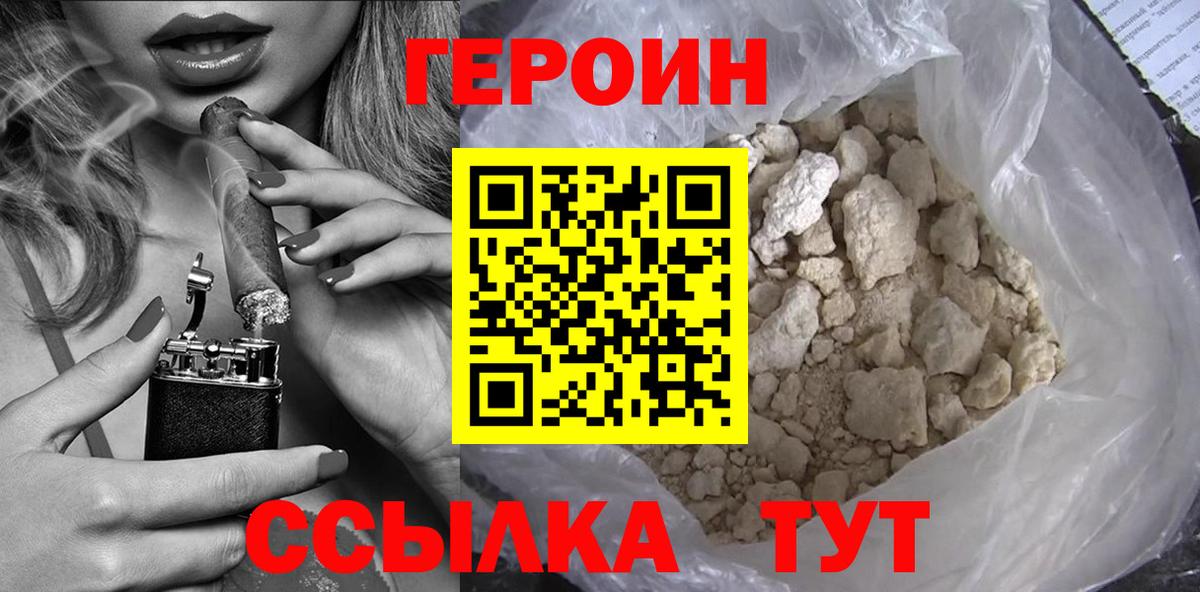 Героин белый Ухта